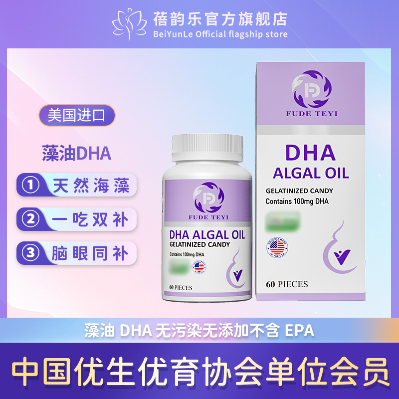 孕妇儿童不含EPADHA海藻油