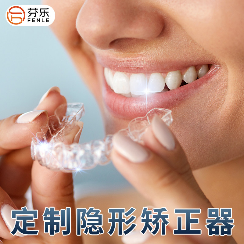 芬乐牙齿矫正器隐形牙套儿童定制