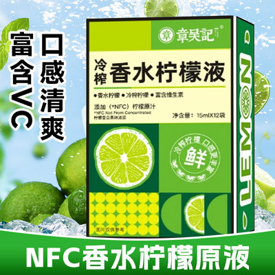 冷榨香水柠檬液NFC冷萃柠檬水低糖低卡0脂浓缩鲜榨果汁冲饮泡水喝