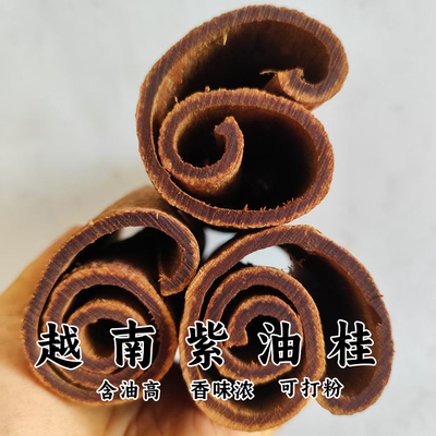 满油越南紫油桂黑油桂肉桂中药材