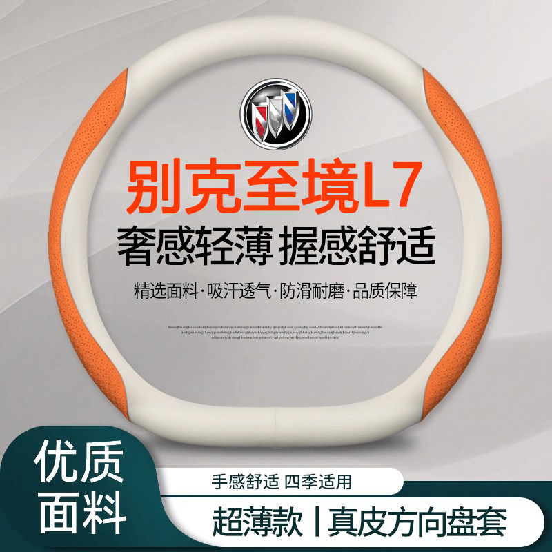 别克至境L7专用汽车方向盘套改装真皮内饰用品配件高档把套改装饰