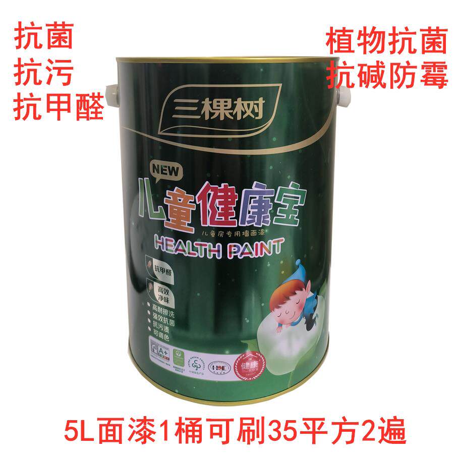 新品三棵树儿童健康宝内墙乳胶漆儿童房环保墙面漆油漆涂料三棵树