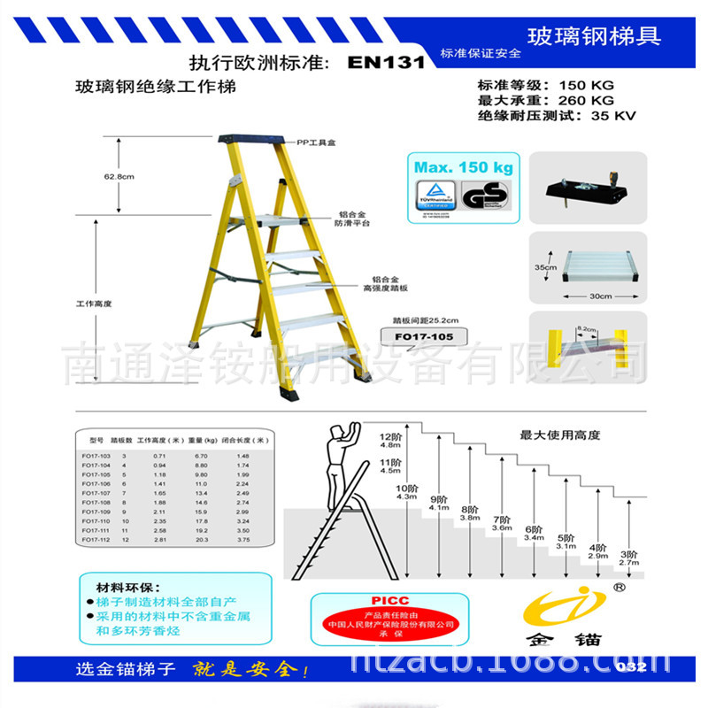 新款F017-106绝缘玻璃钢工作梯欧标玻璃钢梯具