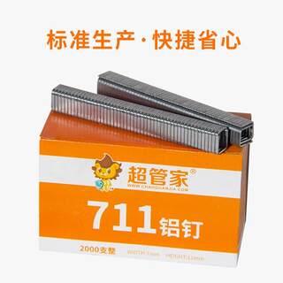 新品加厚711铝钉超市专用封口钉扎口机铝扣不易卡钉纯手工老钉