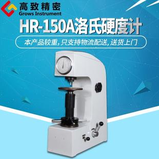 上海手动洛氏硬度计 洛氏硬度仪 锻件测试 HR-150A