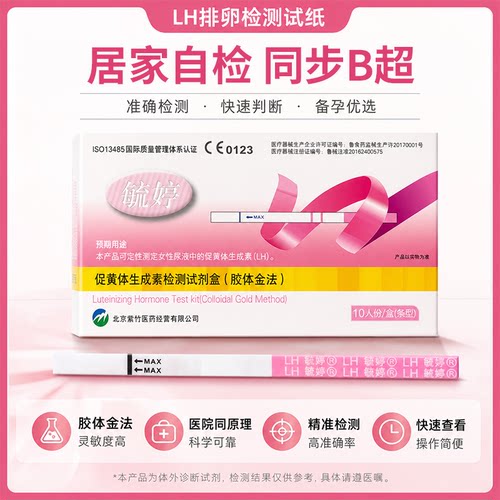 排卵试纸医院同原理检测毓婷LH检测准确率高备孕检测试纸20条装t