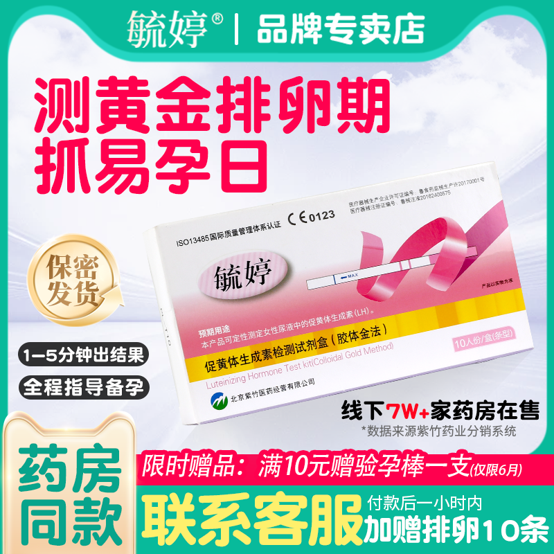 毓婷排卵试纸高精度备孕测试排卵期半定量神器排软检测卵泡仪女t