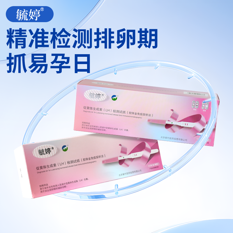 毓婷排卵试纸测排卵期排卵笔高精度备孕测排卵期卵泡检测仪监测t