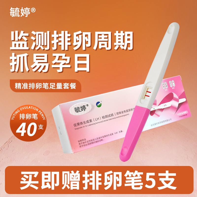 毓婷排卵试纸高精度备孕