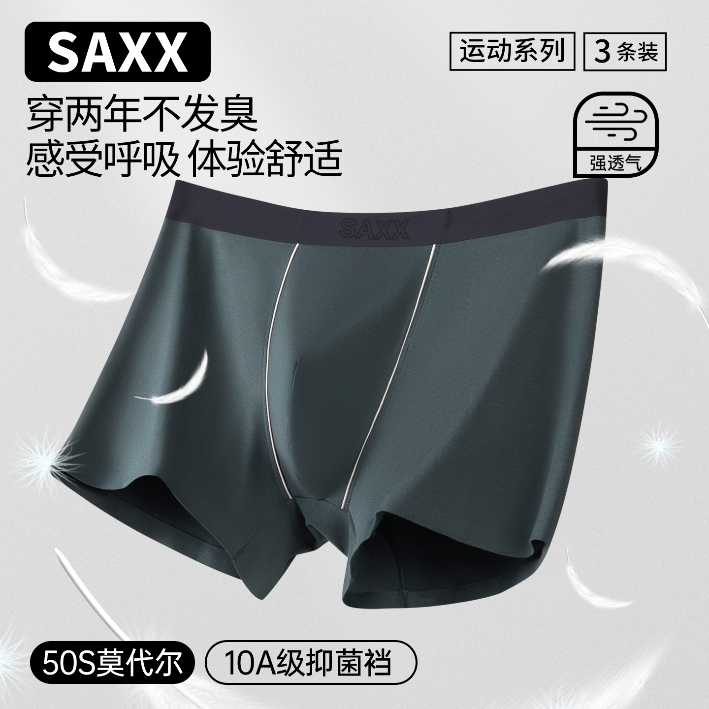 SAXX莫代尔男士内裤无痕款