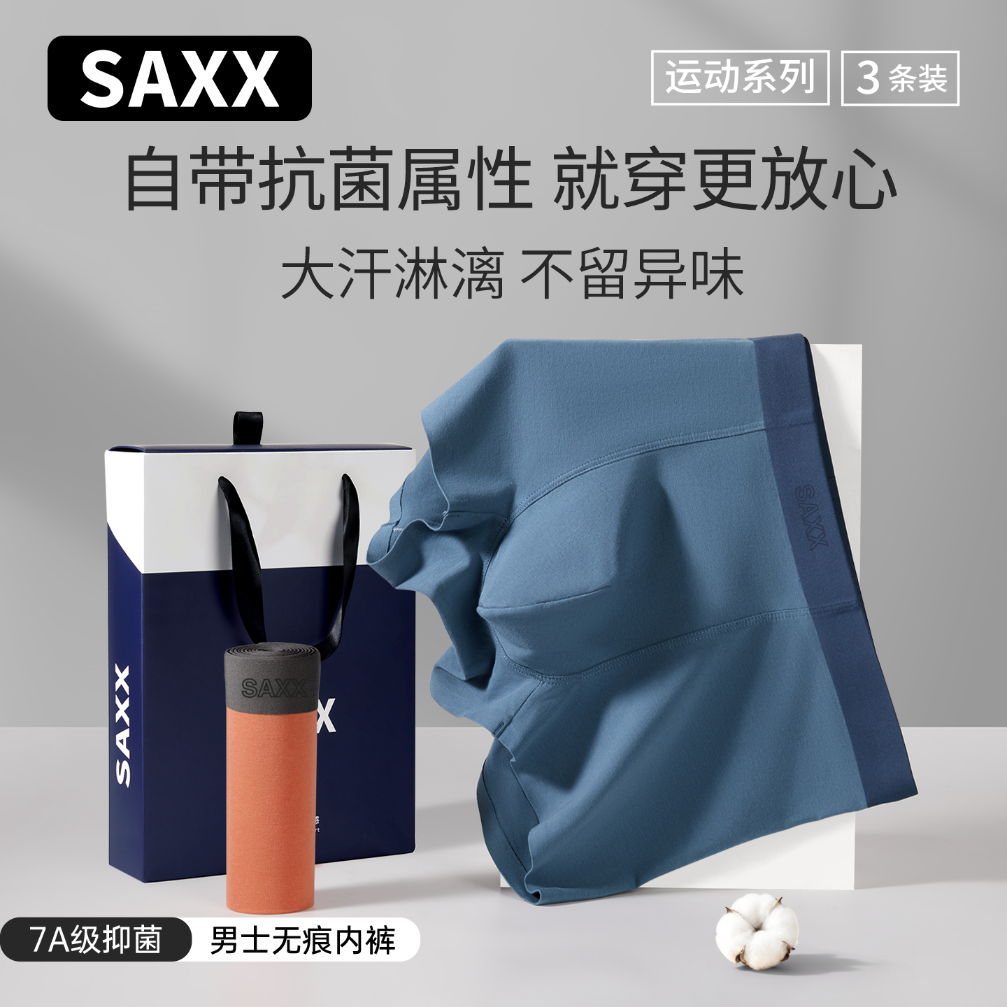 SAXX无痕男士内裤棉柔软平角裤