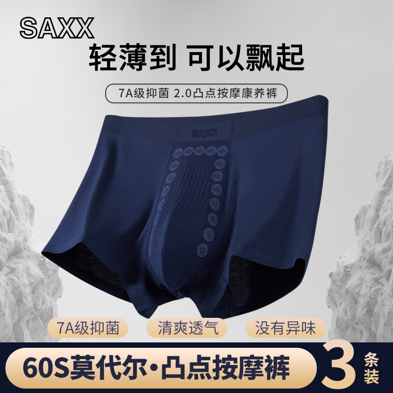 SAXX莫代尔按摩内裤无痕