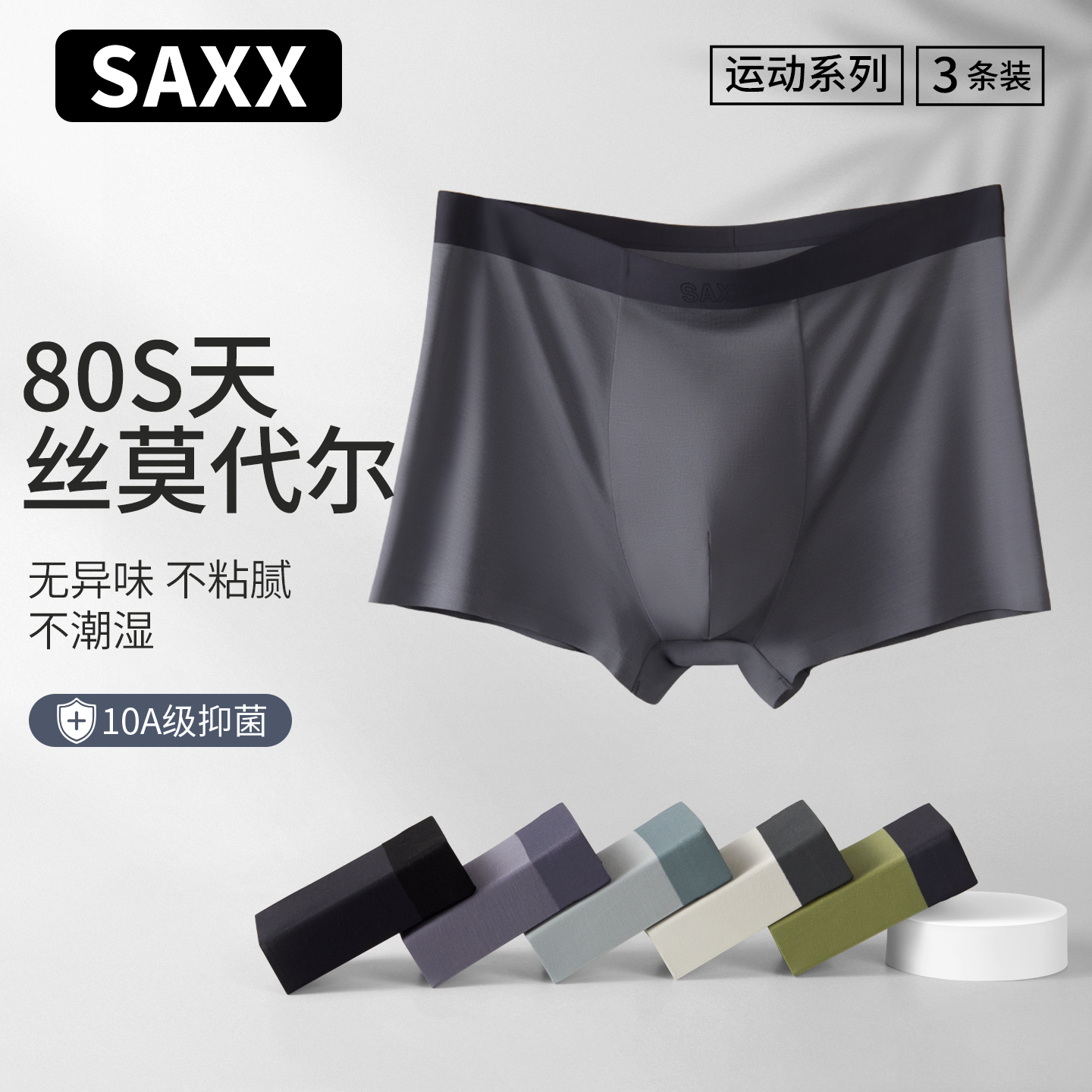 SAXX80支莫代尔男士抑菌无痕内裤