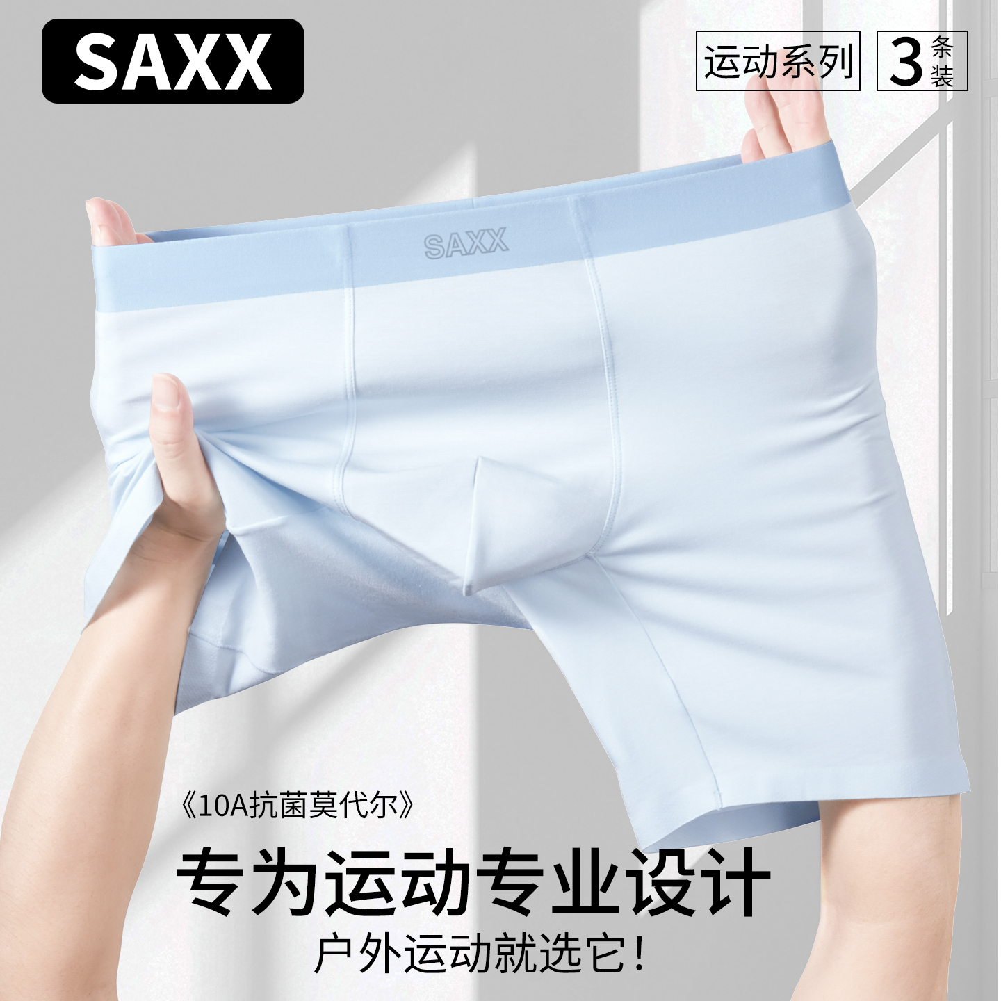 SAXX男士运动内裤防磨裆防磨腿