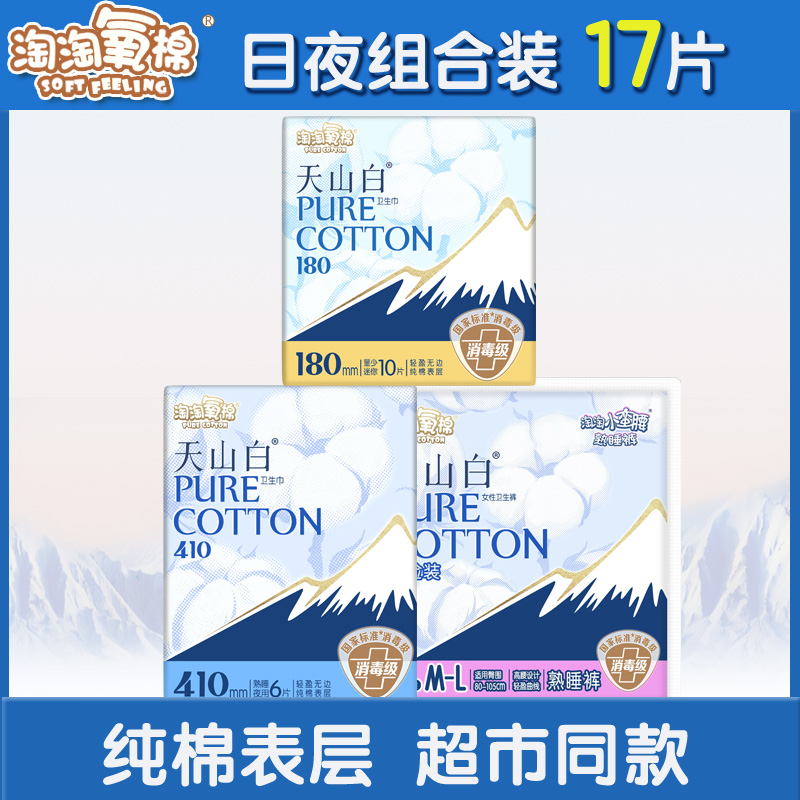 夜用410mm卫生巾淘淘氧棉
