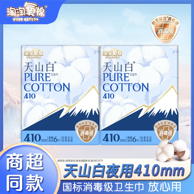 淘淘氧棉卫生巾夜用410mm少女姨妈巾12片正品店纯棉消毒级,洗护清洁剂/卫生巾/纸/香薰,卫生巾,淘宝优惠券,粉丝福利购,淘宝优惠卷