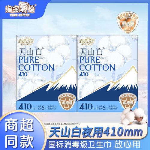夜用410mm卫生巾淘淘氧棉