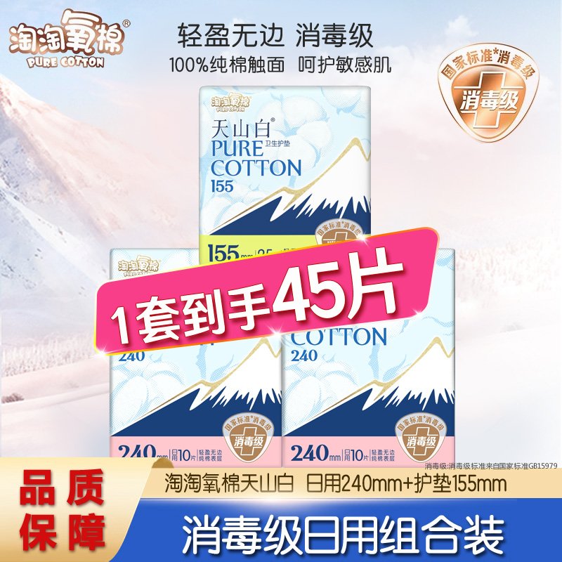 护垫卫生巾淘淘氧棉日用