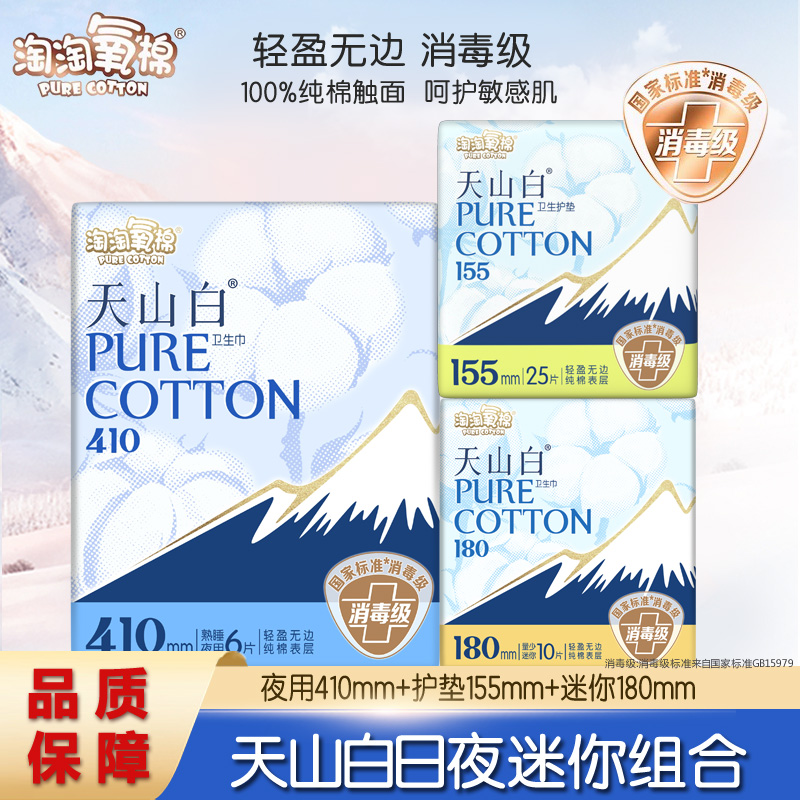 淘淘氧棉超长夜用迷你护垫卫生巾