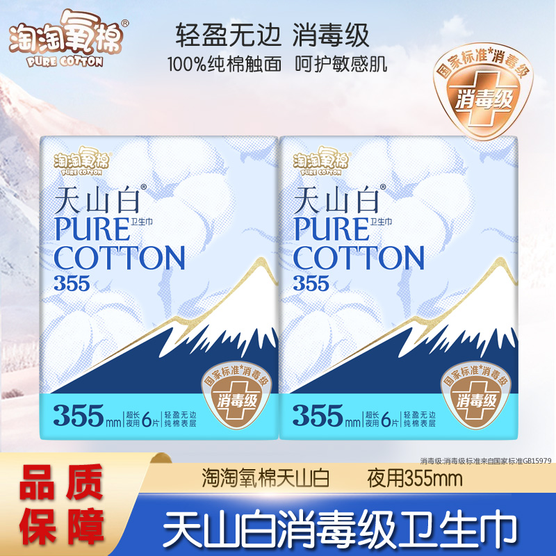 淘淘氧棉卫生巾消毒级夜用355mm少女姨妈巾12片旗舰正品纯棉