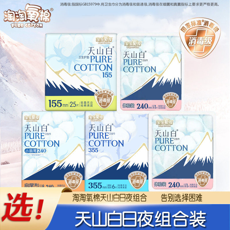 淘淘氧棉卫生巾夜用日用护垫少女姨妈巾41片正品店官网棉