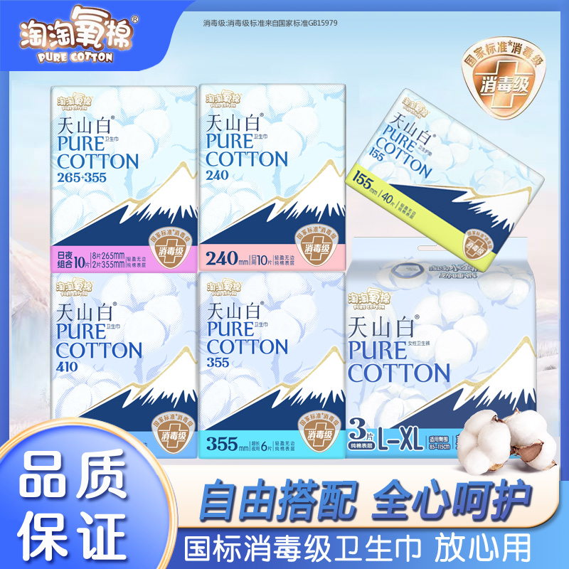 天山卫生巾淘淘氧棉日用