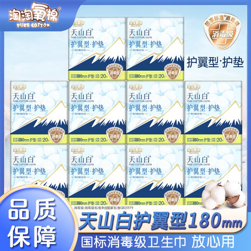 淘淘氧棉卫生巾加长护翼型180mm护垫透气消毒姨妈巾正品护垫