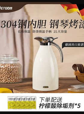 德宝麦DETBOM304不锈钢保温壶家用开水壶复古北欧保温瓶大容量2升