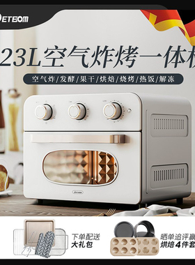 德宝麦 DB--KXKMO23LCW德国DETBOM空气炸锅烤一体机23L电烤箱全自