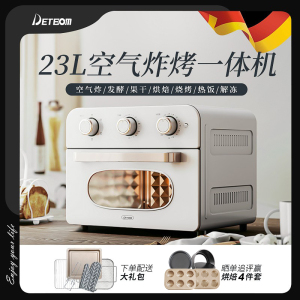 德宝麦 DB--KXKMO23LCW德国DETBOM空气炸锅烤一体机23L电烤箱全自