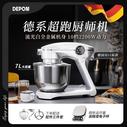 德宝麦DEPOM厨师机静音金属家用小型揉面全自动多功能搅拌和面机