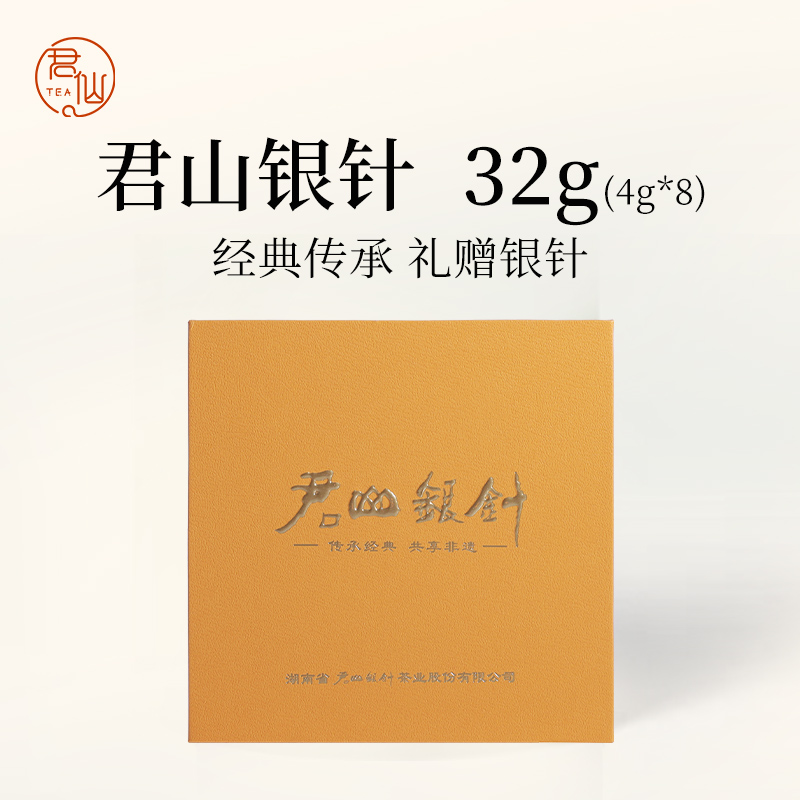 2024新茶岳阳黄茶君山银针特级黄茶明前黄芽春茶礼盒装32g小包装 茶 黄茶 原图主图