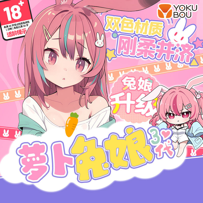 日本YOKUBOU萝卜兔娘3三代飞机杯子倒模膜男用自慰神器圣杯斐济杯
