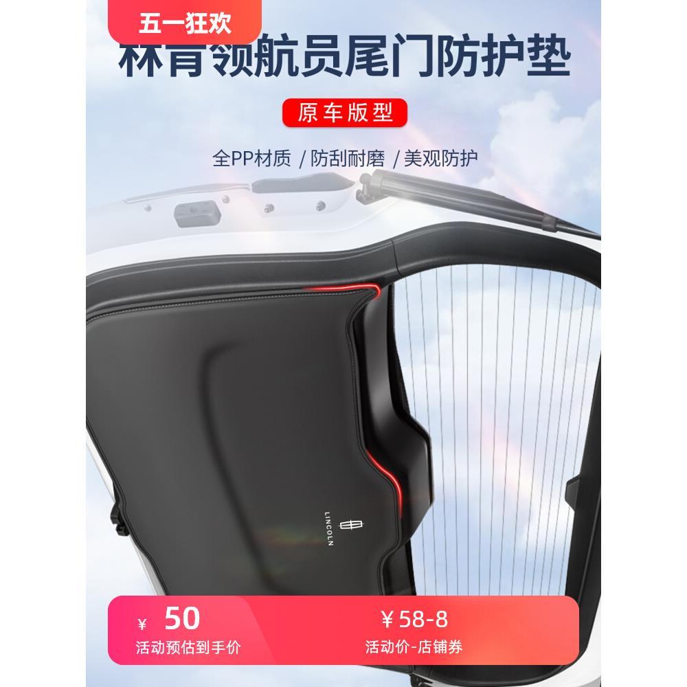 适用于林肯领航员后备箱尾门防护垫汽车尾箱防撞防刮贴改装饰配件