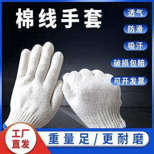 加厚线手套便宜男女工地干活隔热用 棉线手套劳保耐磨工作棉纱薄款