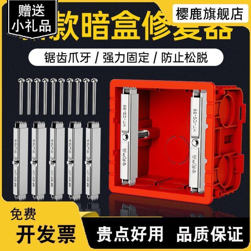86型通用暗盒撑杆修复器接线盒插座底盒墙上固定器开关盒修复神器