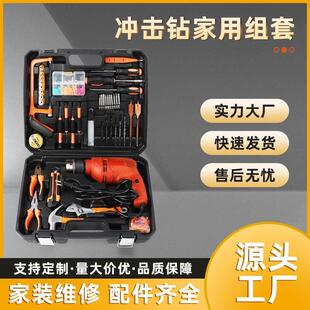 家用五金工具组合套装 冲击电钻家用电动工具套装 电工维修工具箱