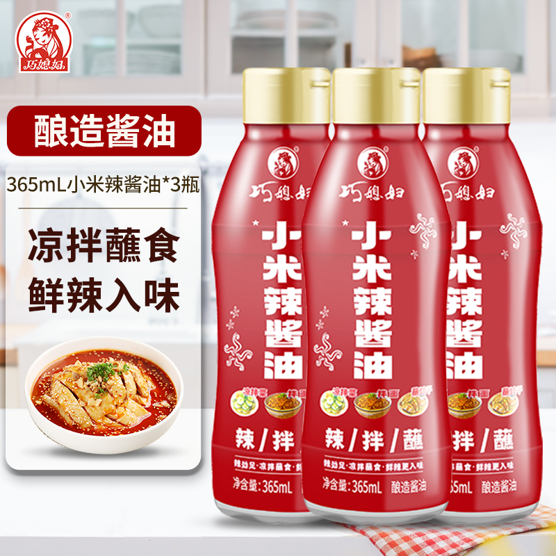 巧媳妇凉拌辣味酱油辣鲜露365ml