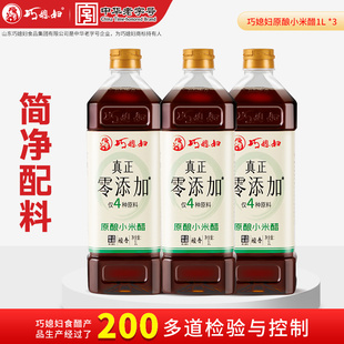 巧媳妇零添加原酿小米醋仅4种原料酿造饺子醋1L*3