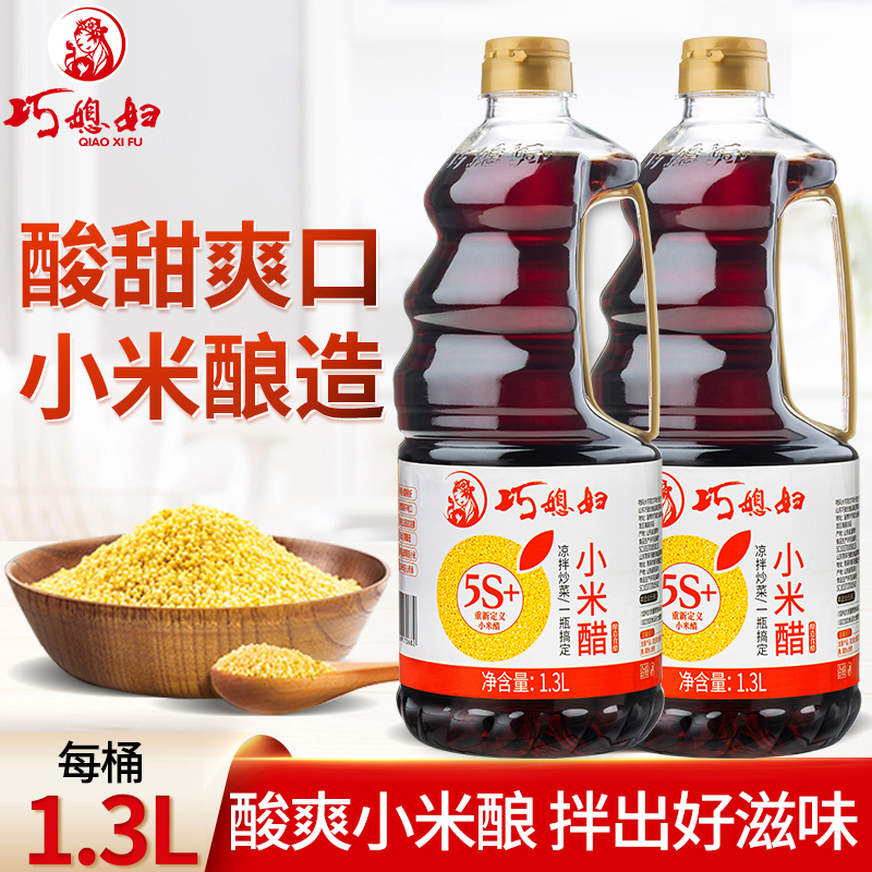 巧媳妇小米醋酿造食醋凉拌家用炒菜香醋酸甜纯酿造米醋1.3L*2