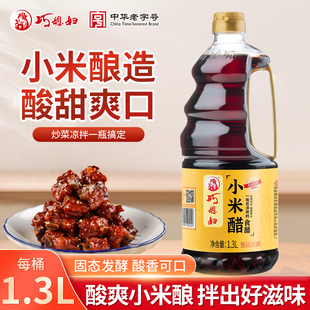 巧媳妇小米醋纯粮酿造正宗清香米醋酸甜凉拌家用食用香醋1.3L瓶装