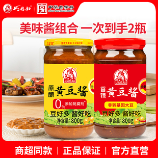 巧媳妇原酿醇酿黄豆酱家用红烧拌饭卤炖炒菜炸酱面葱蘸酱800g*2瓶