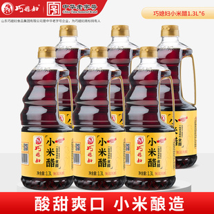 巧媳妇小米醋可以直接喝的醋凉拌饺子醋酸甜1.3L*6