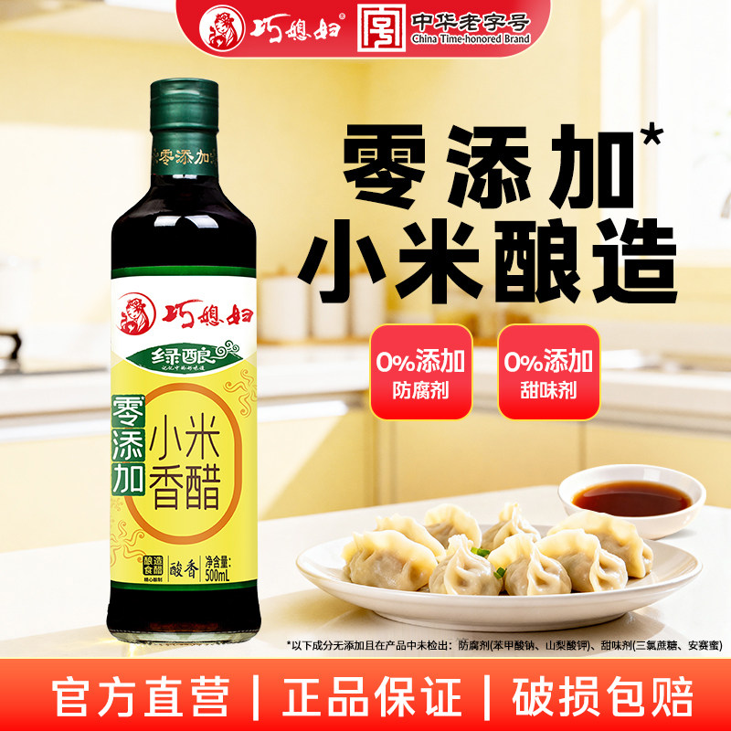 零添加小米香醋巧媳妇