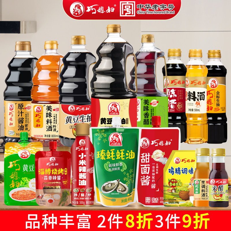 【2件9折，3件8折】巧媳妇家用调味生抽酱油醋料酒蚝油甜面酱组合