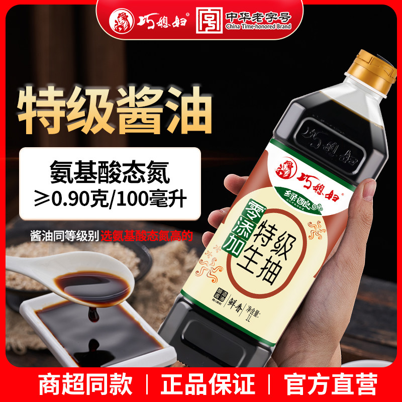 巧媳妇绿酿特级生抽零添加黄豆酿造酱油家用炒菜凉拌卤炖调馅1L