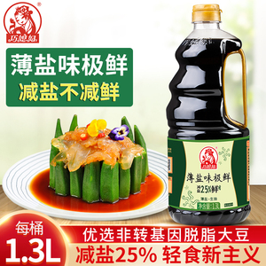 巧媳妇薄盐味极鲜减盐轻食家用炒菜调味凉拌生抽黄豆酿造1.3L