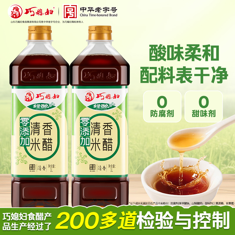 酿造清香0%添加酸甜米醋巧媳妇
