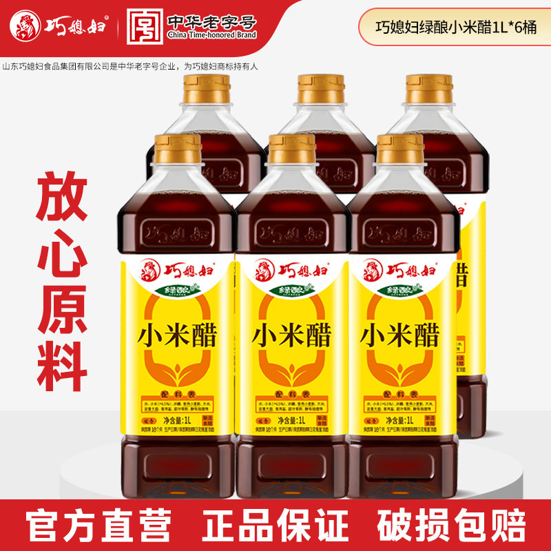 巧媳妇绿酿小米醋新款上市