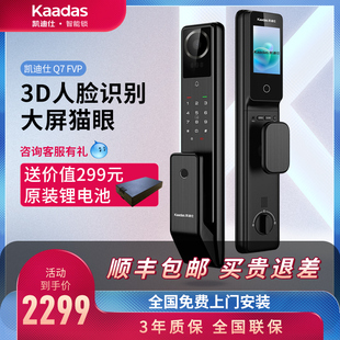 锁 凯迪仕人脸识别智能门锁可视大屏猫眼指纹锁家用电子密码 Q7FVP